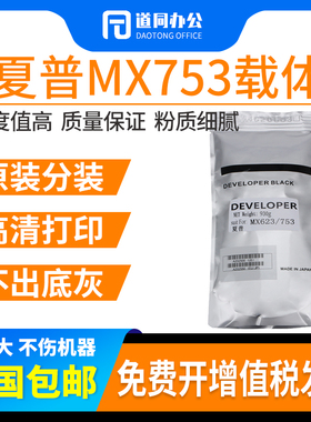 原装分装夏普MX-753CV 850载体M623U 700 550 620 754 904 N铁粉