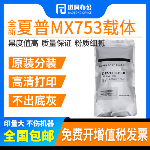 原装分装夏普MX-753CV850载体