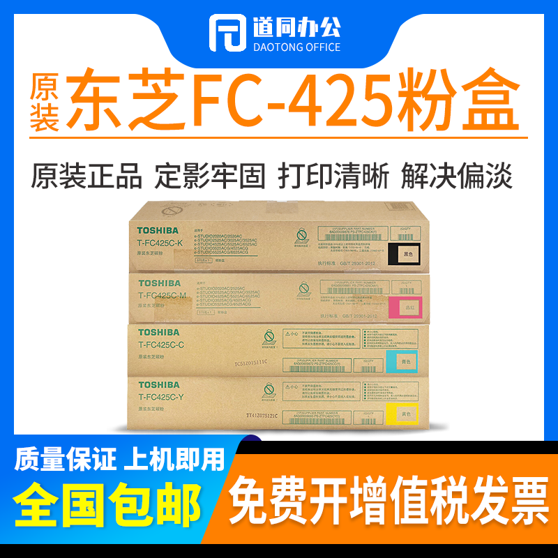 原装东芝425c粉盒3025 3525 4525 5525 6525 2020 2021碳粉2520AC
