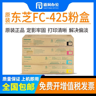 原装东芝425c粉盒3025 3525 4525 5525 6525 2020 2021碳粉2520AC
