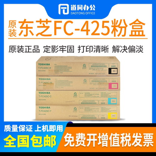 原装东芝425c粉盒3025 3525 4525 5525 6525 2020 2021碳粉2520AC