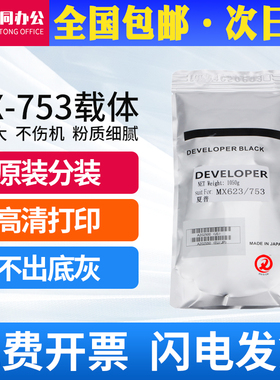 原装分装夏普MX-753CV 850载体M623U 700 550 620 754 904 N铁粉