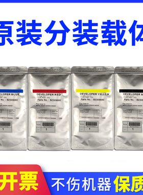 原装理光MPC3000载体c2000 c2500 c3500铁粉c4500复印机显影剂