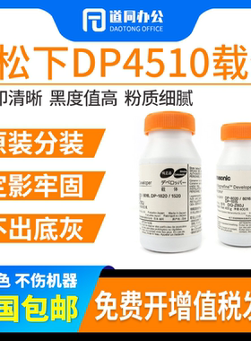 松下DP4510载体6010 3520显影剂4530  8045 8060 3510 3530铁粉