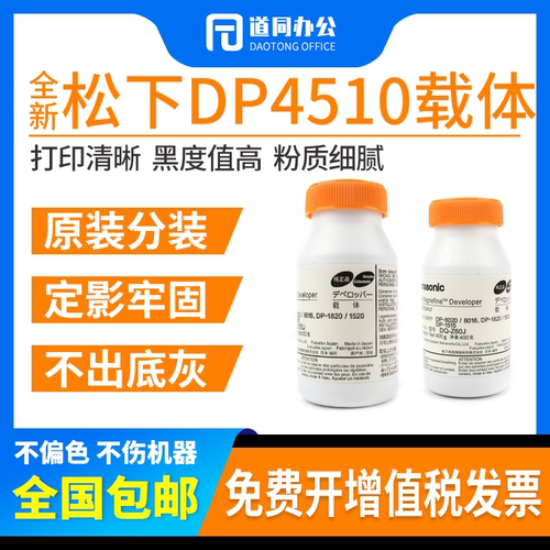 松下DP4510载体6010 3520显影剂4530  8045 8060 3510 3530铁粉
