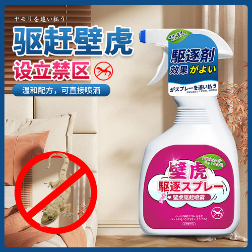 驱赶壁虎药壁虎克星喷雾剂放心家