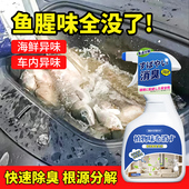 去鱼腥味神器钓友专属汽车除腥臭味车内霉味后备箱海鲜异味消除剂
