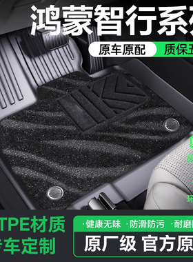 汽车TPE脚垫全包围25/26款问界M9/m8/m75智界R7/s7尚界H5享界S9t