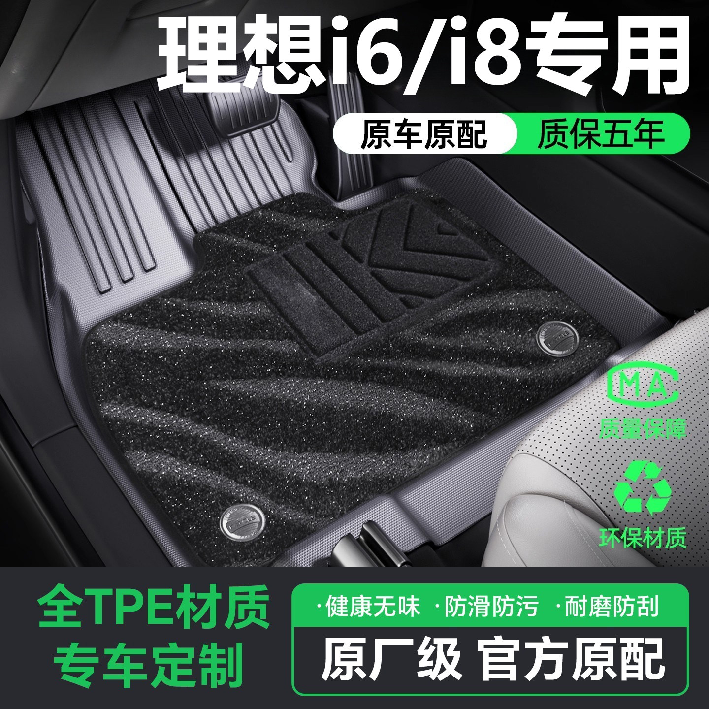 顺丰包邮【理想i6/i8】专用脚垫