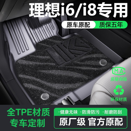 顺丰包邮【理想i6/i8】专用脚垫