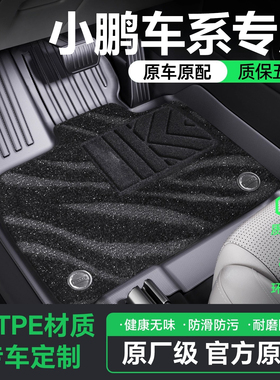 适用25款小鹏m03P7/P7+G6G7G9x9专用汽车TPE脚垫地毯mona后备箱垫