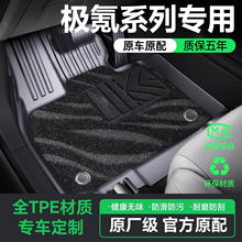 适用2026款极氪001 007 007GT汽车TPE脚垫7X 9X 009后备箱垫地垫
