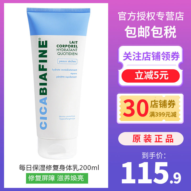 BIAFINE/比亚芬玻尿酸身体护理每日保湿修复身体乳滋润补水乳液