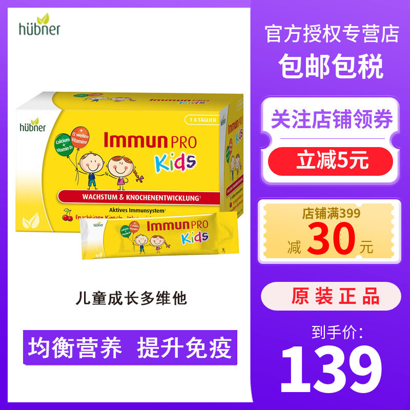 德国huebner儿童成长多维他营养素复合维生素维C维B补钙增强免疫