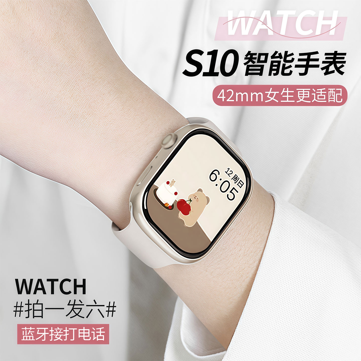 华强北S10智能手表情侣款