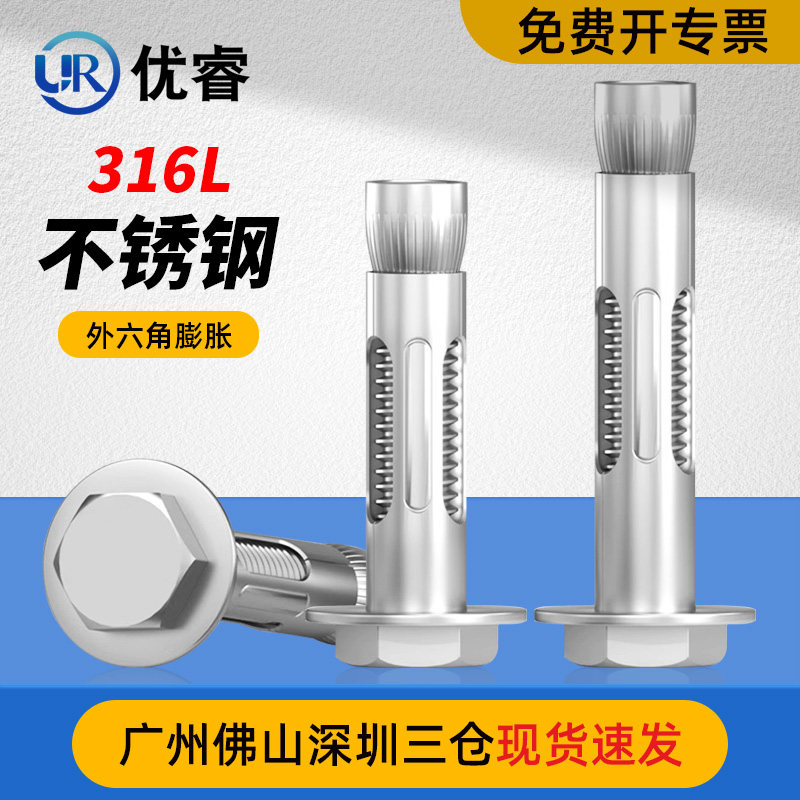 316L不锈钢外六角内膨胀螺丝内爆内置式膨胀螺栓M6M8M10M12M14M16图片