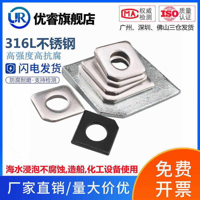 GB853不锈钢304/316L槽用方斜垫圈发黑镀锌四方斜垫M6M8M10M12M30 - 实物图