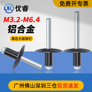 烤漆大帽沿抽芯铆钉阿斯托铆钉黑色深灰浅灰拉钉水泥板大帽拉铆钉