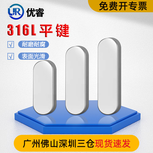 优睿316L不锈钢平键方键