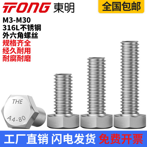 优睿广州316L不锈钢外六角A4-80