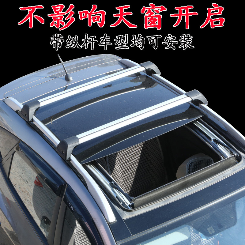 全景天窗车顶行李架横杆行李箱
