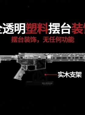 透明M4外壳ar台装饰办公室客厅书房 无功能