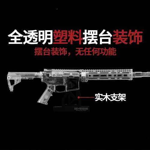 透明M4外壳ar台装饰办公室客厅书房 无功能