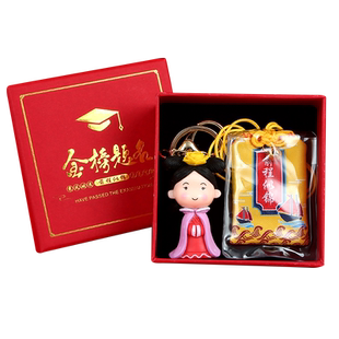 状元锦囊礼物礼盒祝福语一举夺魁金榜题名考试中高考书包挂件男女