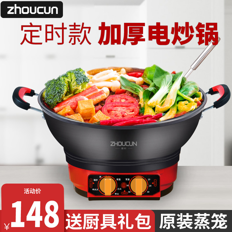 电炒锅电热锅电炒菜多功能电用炒锅家用电锅煮饭蒸炖插电一体式锅