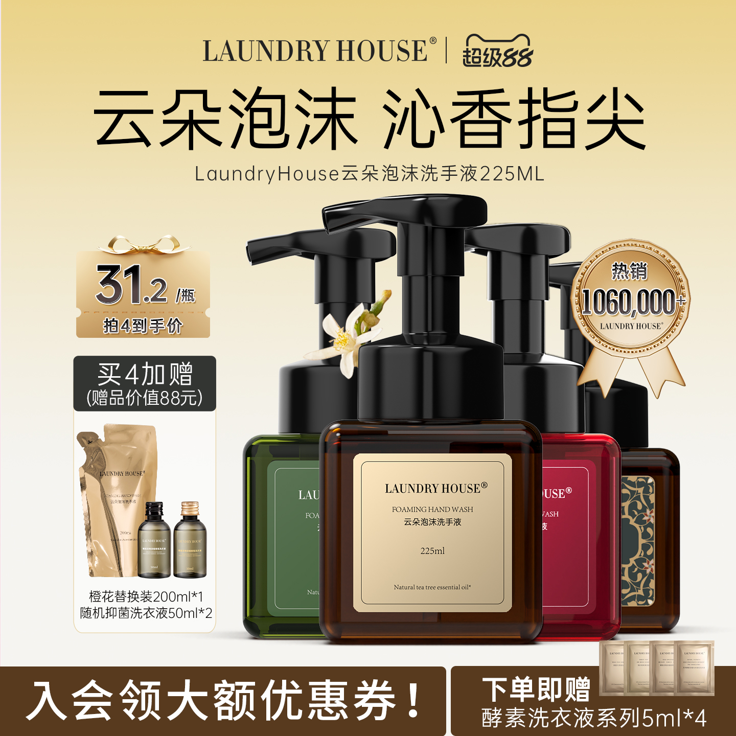 云朵泡沫高定香氛洗手液