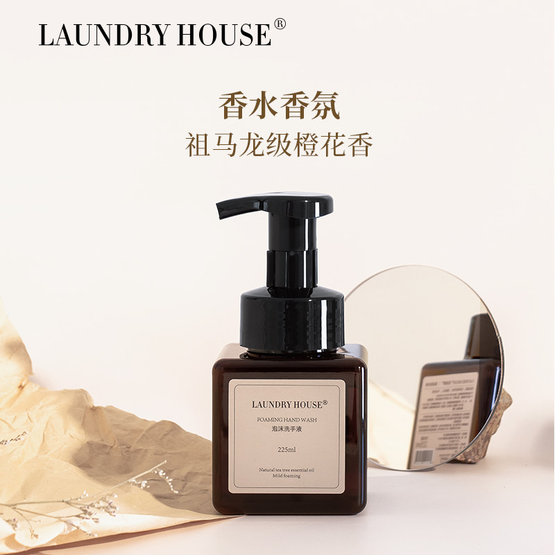 laundry house 泡沫型洗手液精油抑菌杀菌按压便携式儿童学生家用