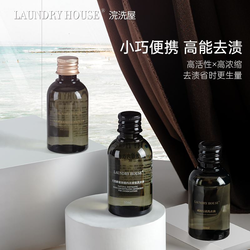 LaundryHouse旅行装便携洗衣液内衣裤顽固污渍专用清洗液50ml