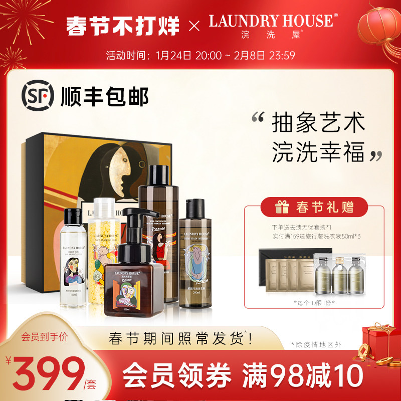 laundryhouse毕加索联名IP限定礼盒泡沫洗手液精致衣物洗衣液套装在类目 洗护清洁剂/卫生巾/纸/香薰, 衣物清洁剂/护理剂, 洗衣液中 - 来自Buy2taobao.com提供专业的淘宝代购服务