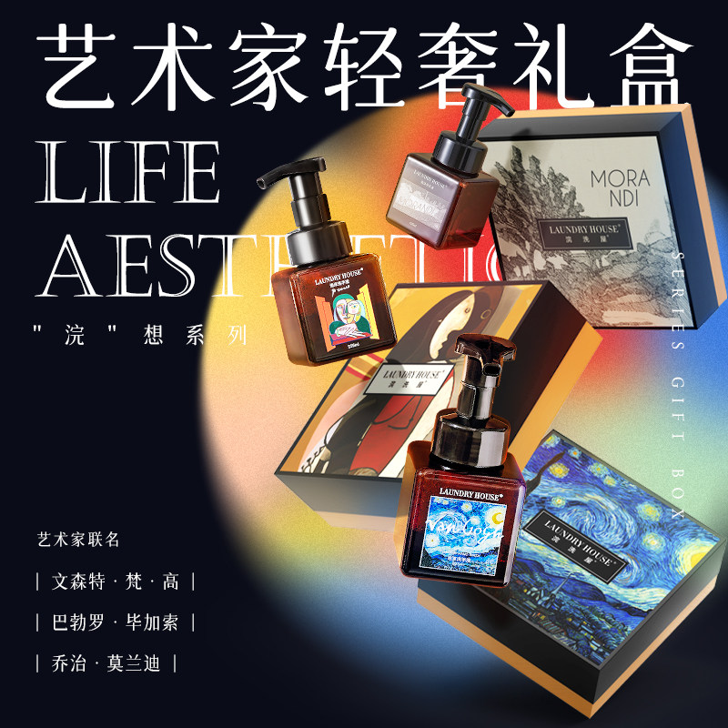laundryhouse梵高星空莫兰迪毕加索联名橙花泡沫洗手液IP限定礼盒在类目 洗护清洁剂/卫生巾/纸/香薰, 洗发沐浴/个人清洁, 身体清洁, 洗手液中 - 来自Buy2taobao.com提供专业的淘宝代购服务
