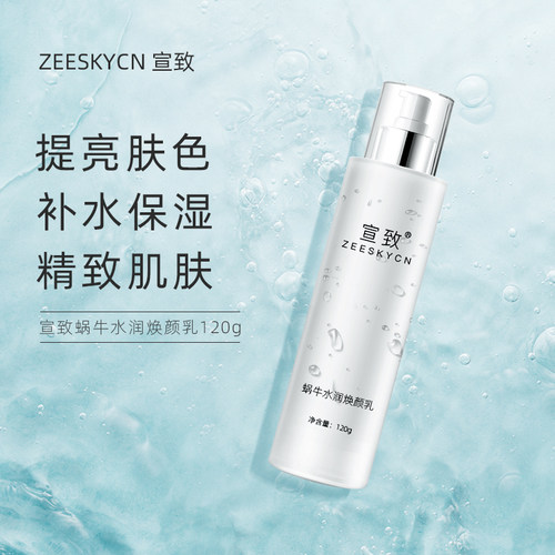 宣致修护水润敏感肌肤红血丝乳液