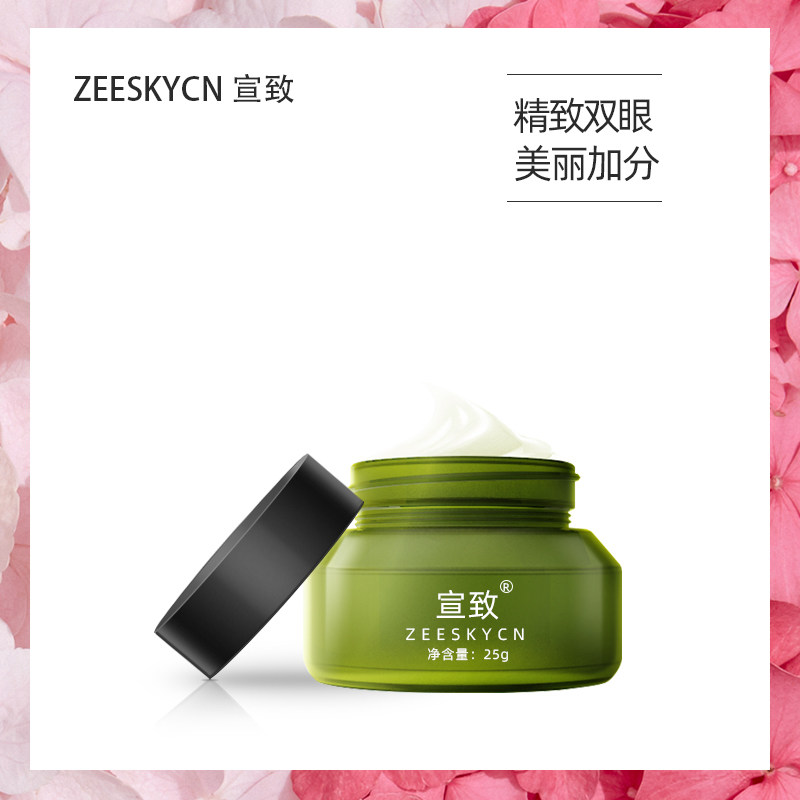 宣致蜗牛原液眼霜 改善眼部问题 补水保湿