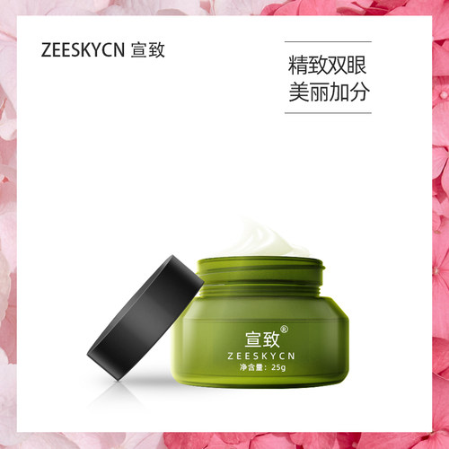 宣致蜗牛原液眼霜改善补水保湿