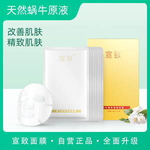 宣致面膜 蜗牛原液贴正品 提亮肤色补水保湿收缩毛孔 改善肌肤