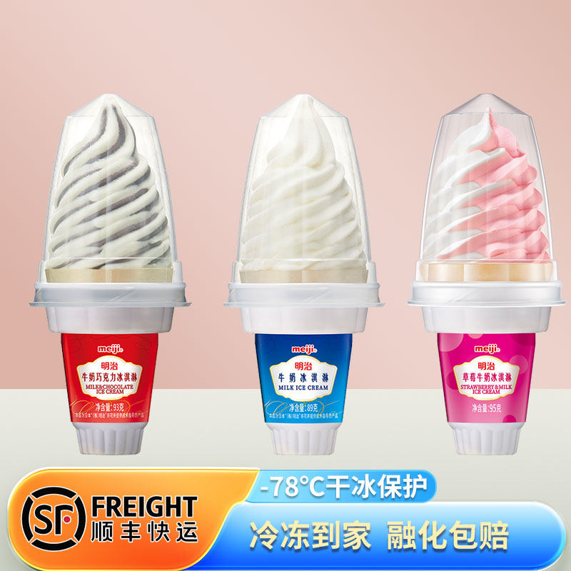 明治牛奶冰淇淋火炬杯冰淇淋草莓蛋筒口味巧克力冰激凌雪糕冷饮,水产肉类/新鲜蔬果/熟食,冰淇淋/冻品,淘宝优惠券,粉丝福利购,淘宝优惠卷
