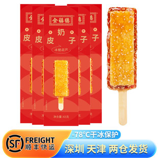 全福德奶皮子山楂糖葫芦扁山楂老北京特产怀旧网红零食解腻65g 支