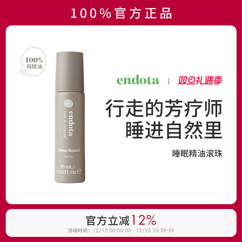 endota安睡滚珠澳洲SAP芳疗
