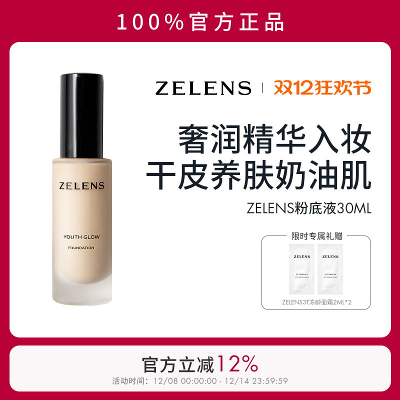 ZELENS干皮亲妈水润粉底液奶油肌