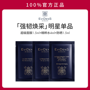 伊菲丹超级面膜精华防晒胶原精粹水小样3片官方正品 会员尝鲜