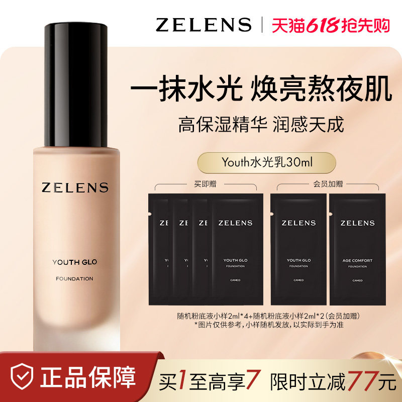ZELENS水润Youth粉底液干皮保湿不卡粉奶油肌轻薄遮瑕持妆粉底液
