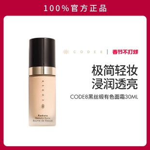 CODE8养肤有色面霜粉霜干皮裸妆妆前隔离素颜霜轻薄保湿粉底液