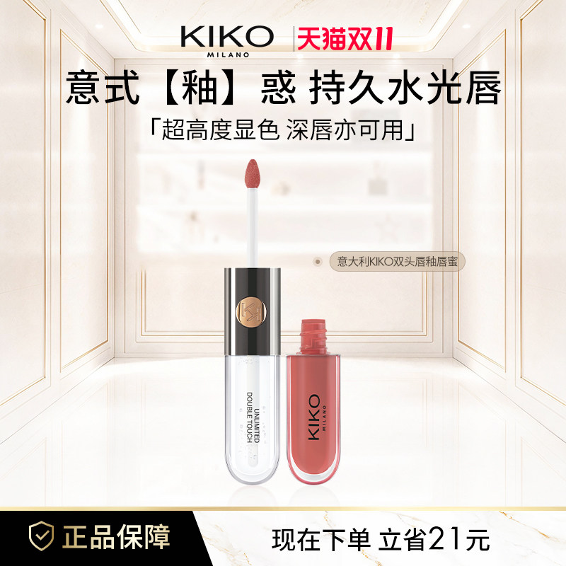 意大利KIKO双头唇釉唇蜜不沾杯镜面水光唇裸色口红雨衣女官方正品