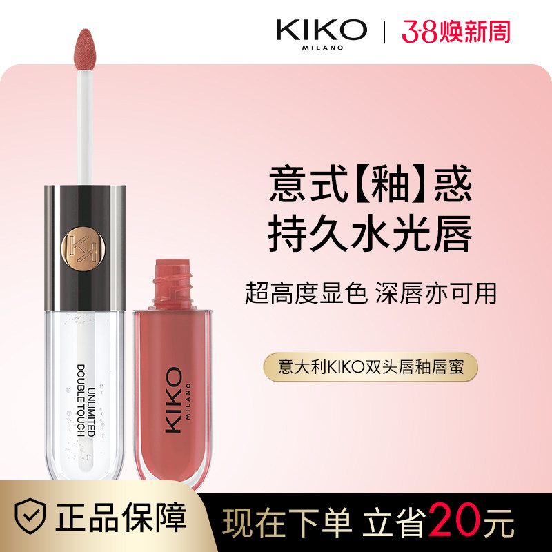 意大利KIKO双头唇釉唇蜜不沾杯镜面水光唇裸色口红雨衣女官方正品