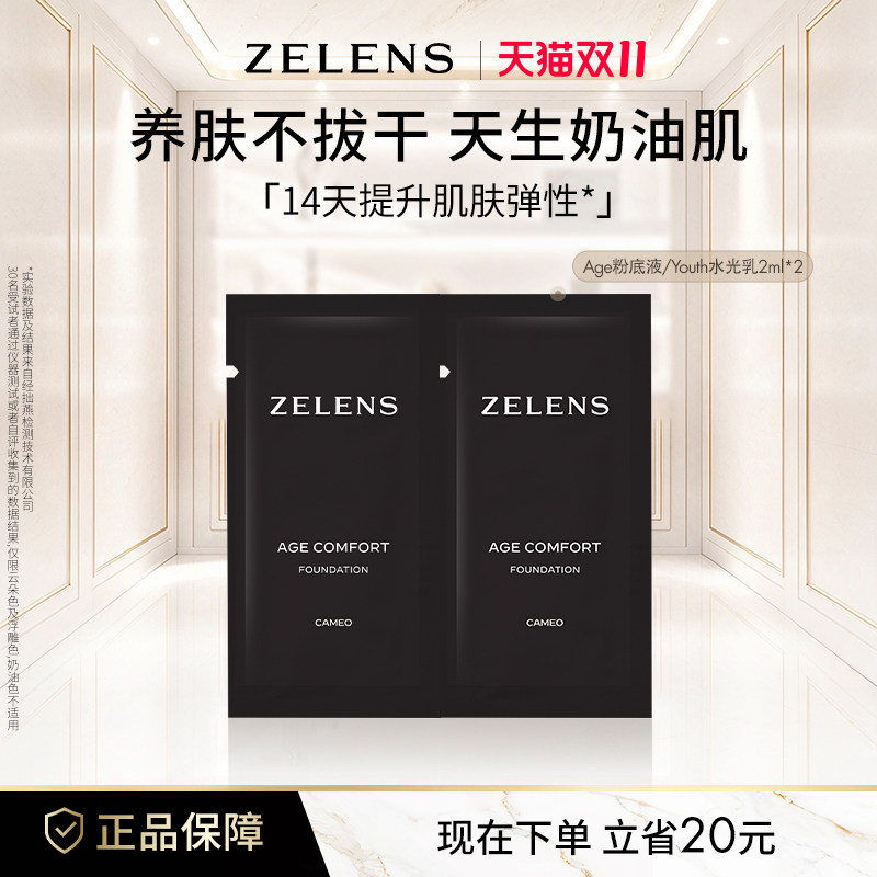 ZELENS养肤age奶油肌粉底液原装小样中样试用装便携干皮遮瑕