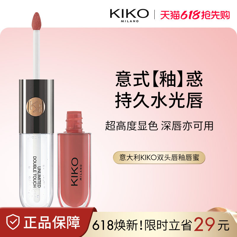 意大利KIKO双头唇釉唇蜜不沾杯镜面水光唇裸色口红雨衣女官方正品