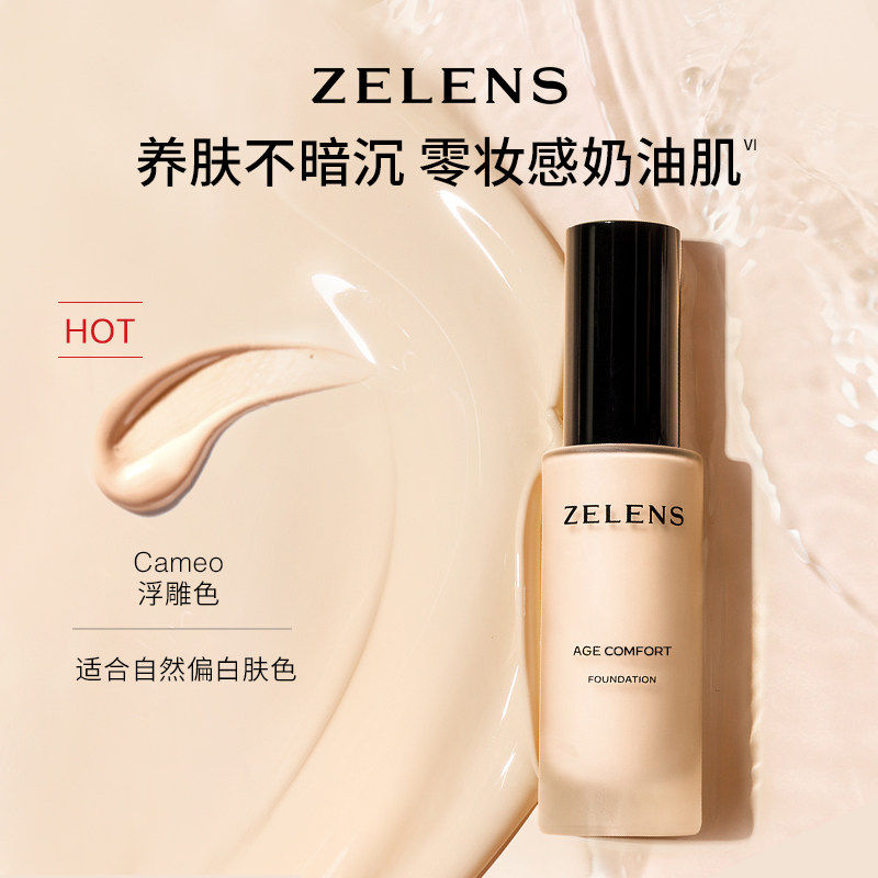 ZELENS养肤Age粉底液干皮持久持妆水润细腻奶油肌遮瑕保湿轻薄